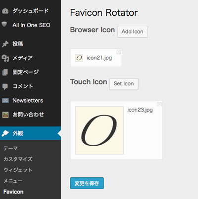 favicon rotatorの設定