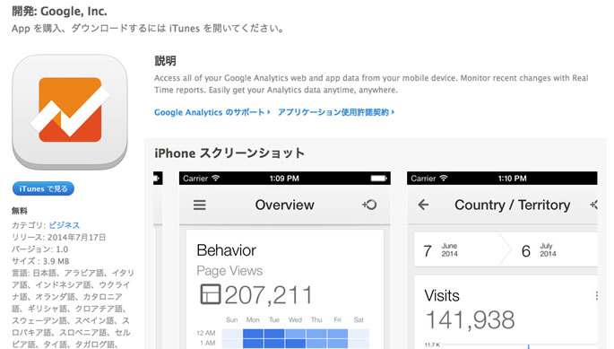 Google Analytics公式アプリのリリース