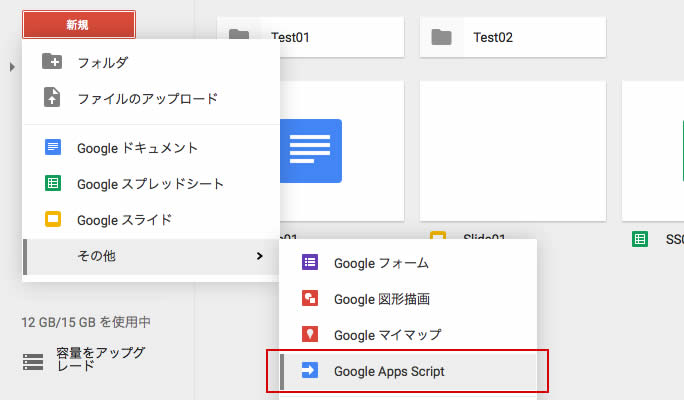 Google Apps Scriptを追加